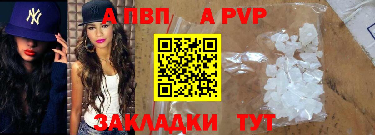 A-PVP VHQ Протвино