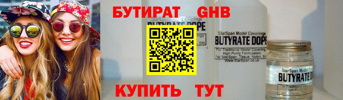 Бутират GHB  Вход с VPN  Протвино 