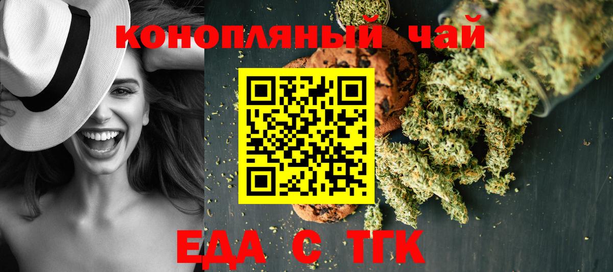 Еда ТГК марихуана  Вход с VPN  Протвино 