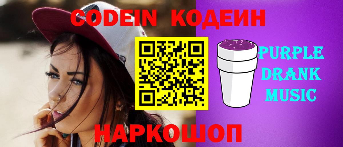 Кодеиновый сироп Lean напиток Lean (лин)  Кодеин Purple Drank  Вход с VPN  Протвино 