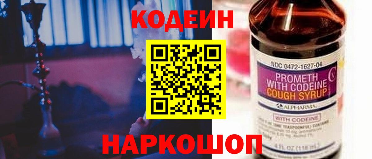 Кодеин напиток Lean (лин) Протвино