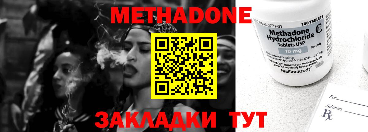 Протвино  МЕТАДОН VHQ  Вход с VPN  МЕТАДОН белоснежный 